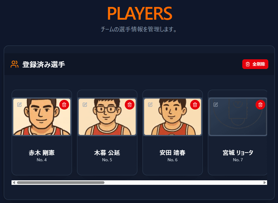選手一覧画面